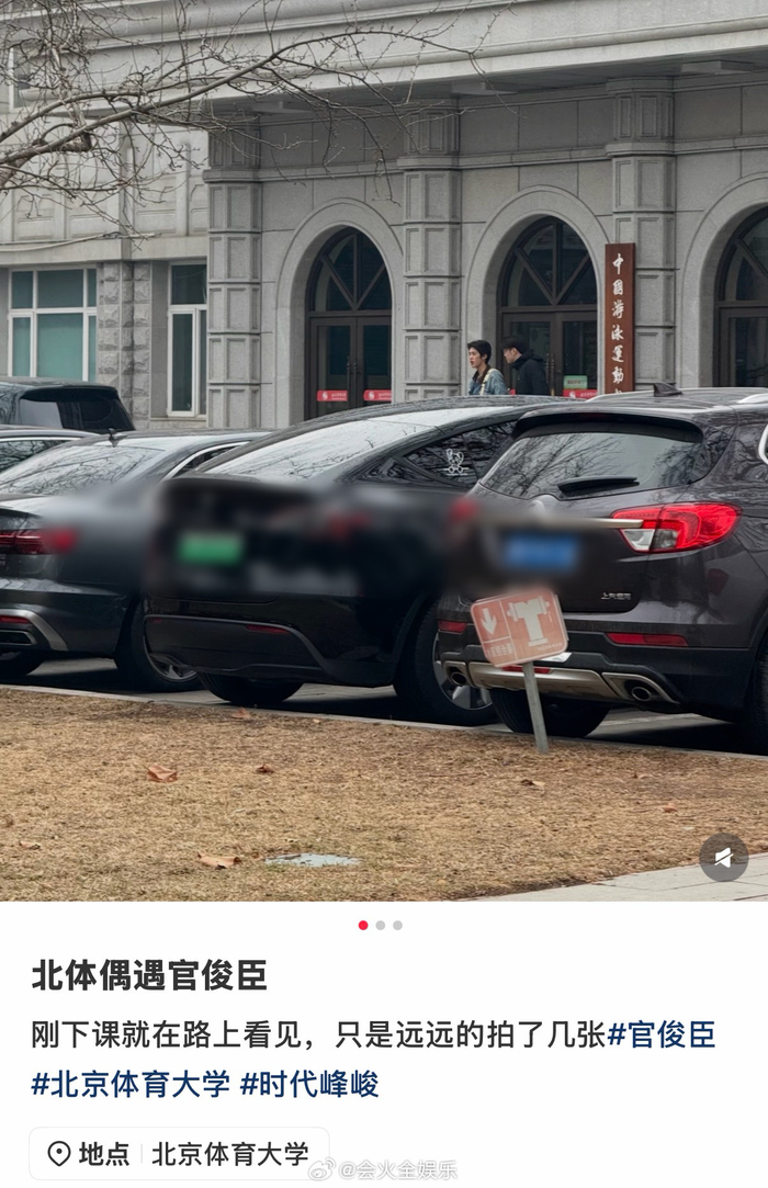 即时比分-官俊臣现身北京体育大学引关注|北体_新浪娱乐_新浪新闻